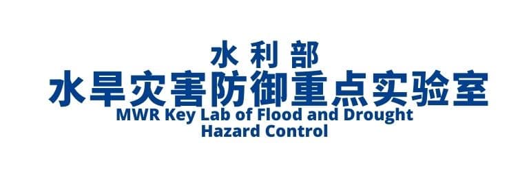 MWR Key Lab of Flood and Drought Hazard Control